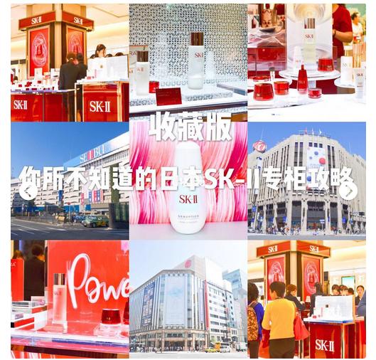 收藏版！你所不知道的日本东京SK-II专柜全攻略，附上真实价格！