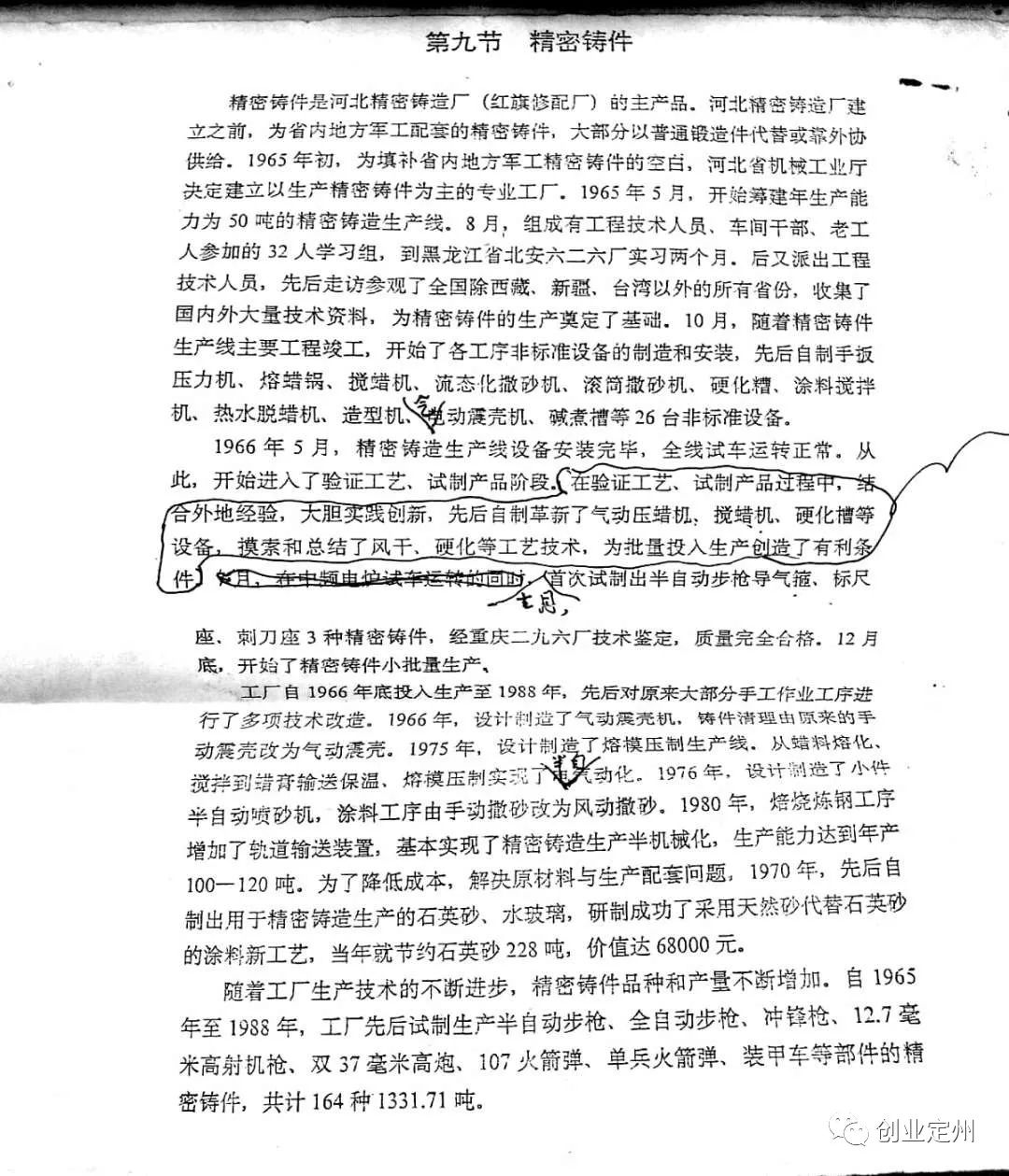 「改革印记」致敬改革开放四十周年——定州开元杯史料（四十七）