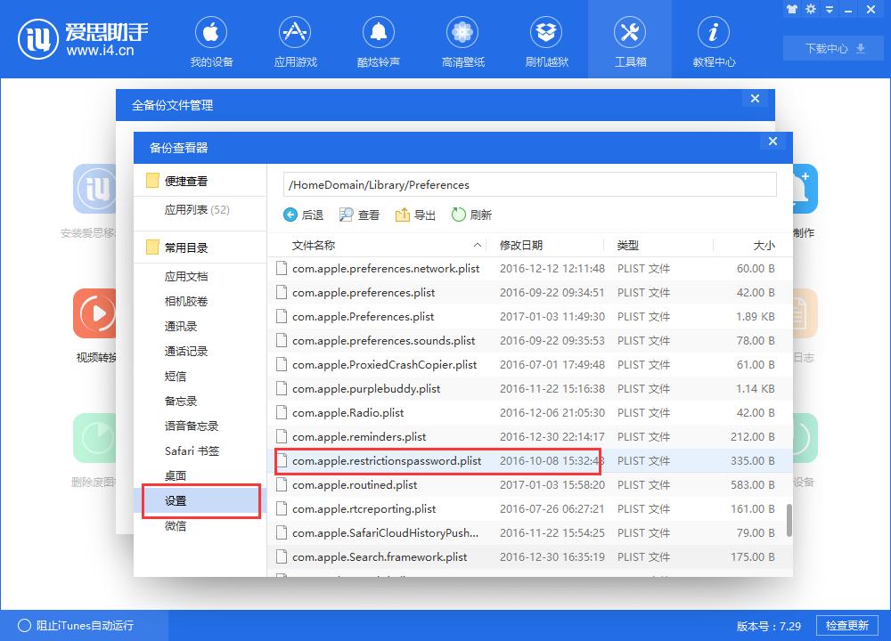 iphone恢复出厂设置忘记限制密码,iphone访问限制不见了怎么锁定应用
