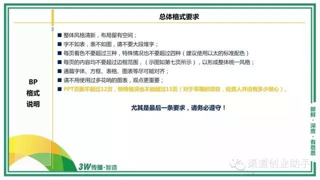 如何做商业计划书ppt,如何用ppt写好商业计划书