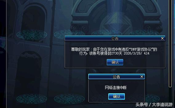DNF最严厉的制裁来袭，封号十年！连心悦会员都没用？