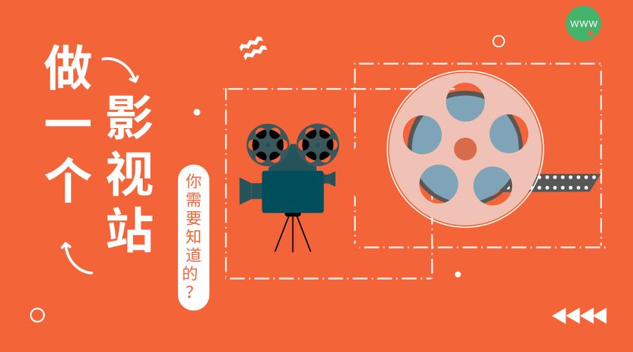 变现模式：告诉你影视VIP网站是怎么赚钱的？