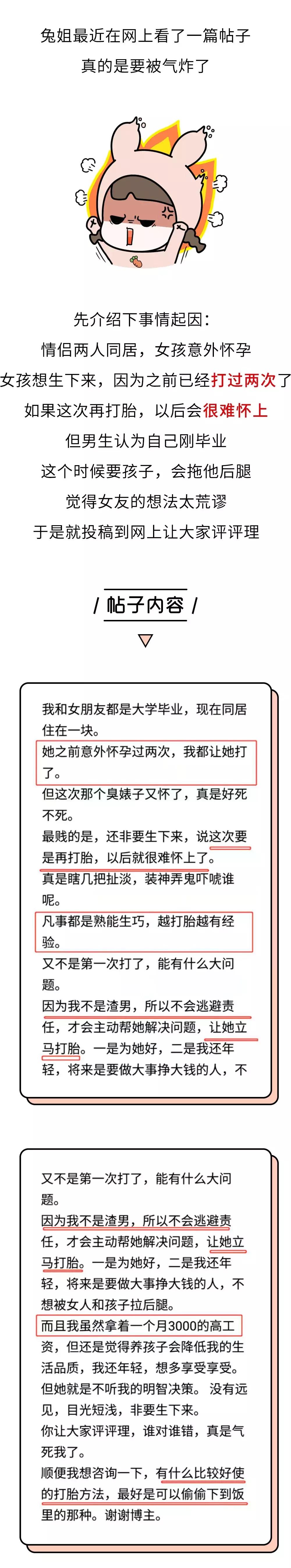 “都打两次胎了，再打一次怎么了？”渣男聊天记录曝光，看完气炸