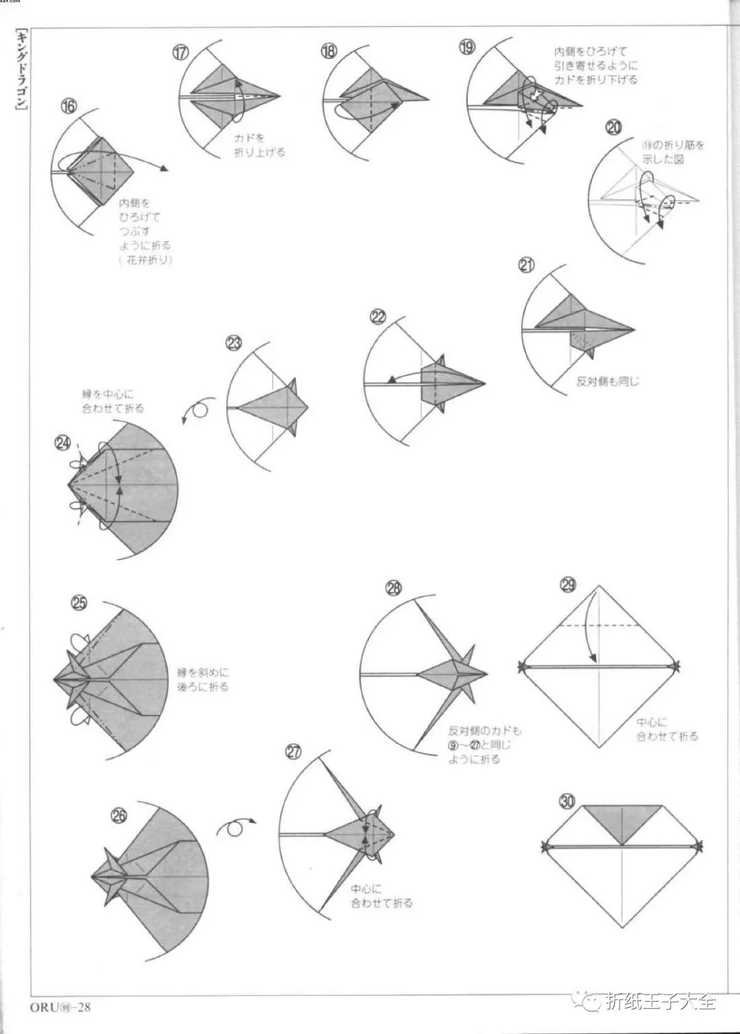 折纸双头龙王图解,手工折纸武士龙王