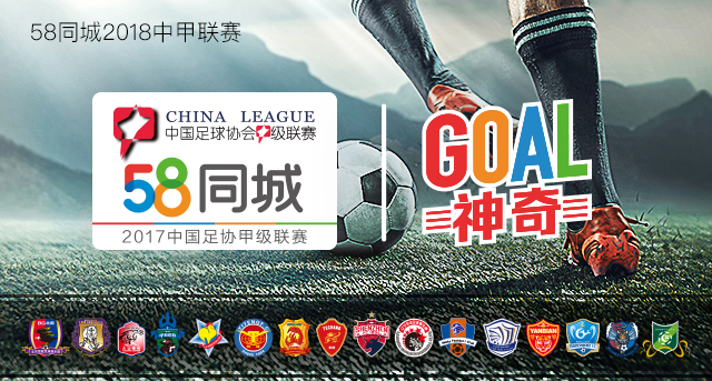 中甲58同城,武汉中甲足球最新消息