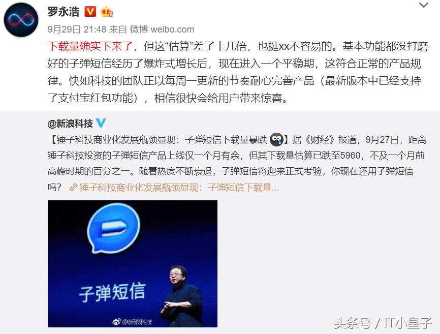 罗永浩的子弹还能飞多久,罗永浩的子弹能飞多远