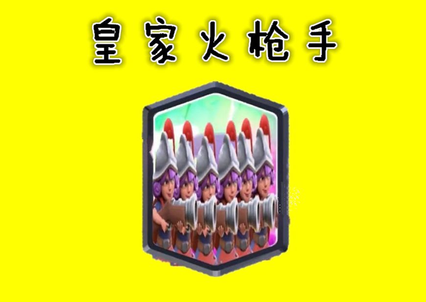 皇室战争卡牌阵容推荐,皇室战争自制卡牌版在哪儿下