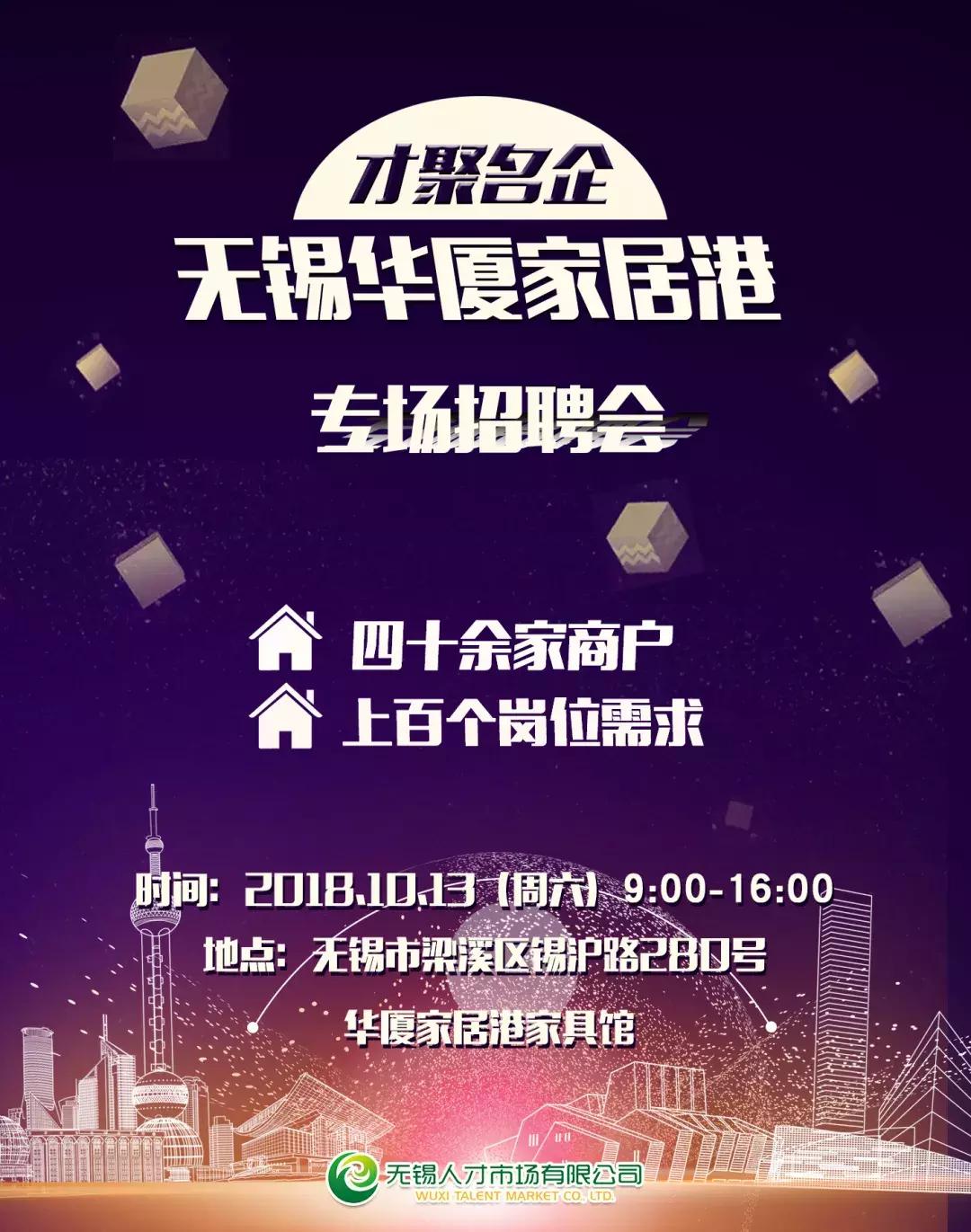 才聚镇江招聘会,才聚武昌招聘会