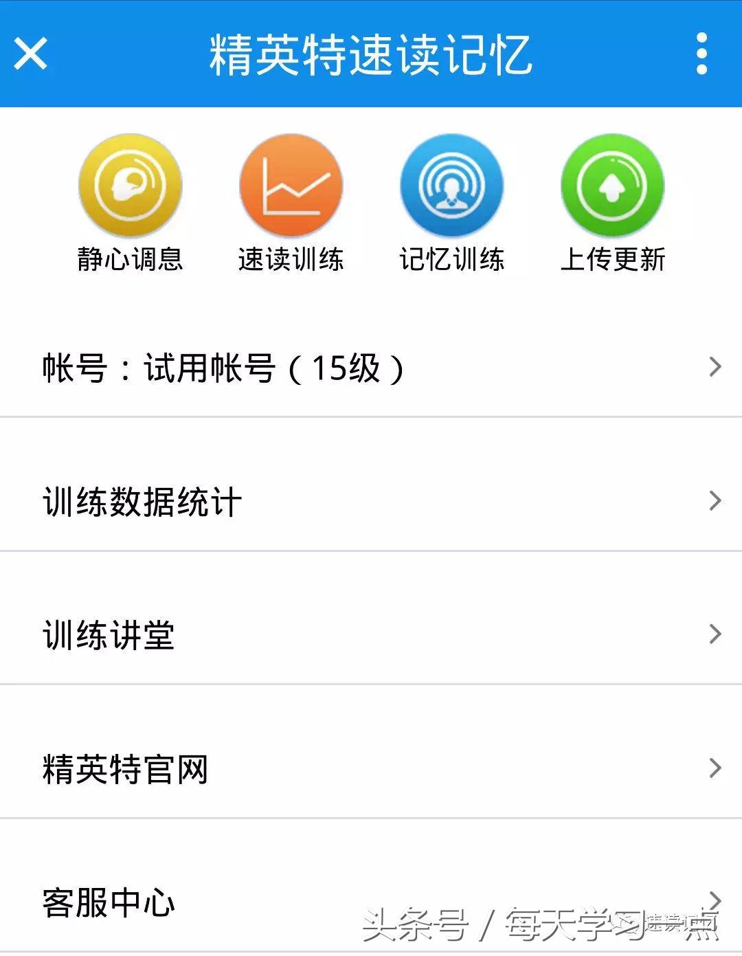 精英特全脑速读记忆训练软件官网,精英特全脑速读记忆软件