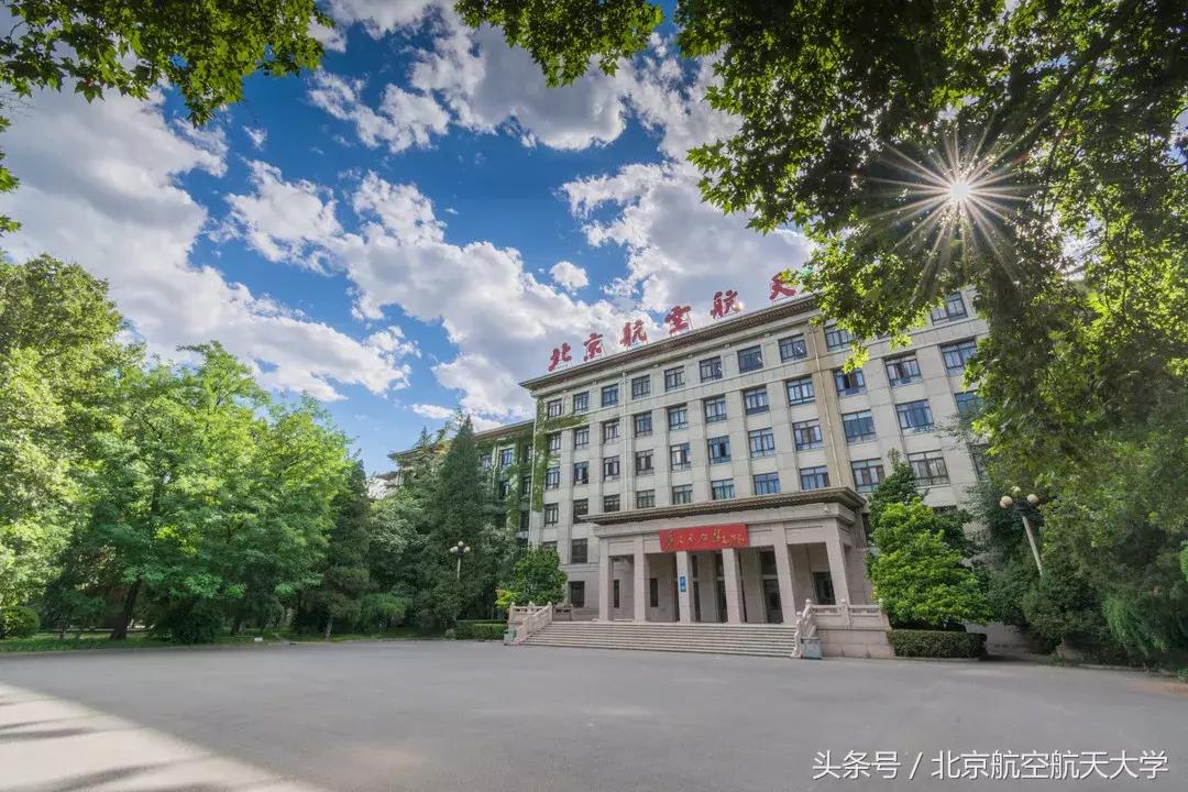 北航校友返校,北航校庆70周年