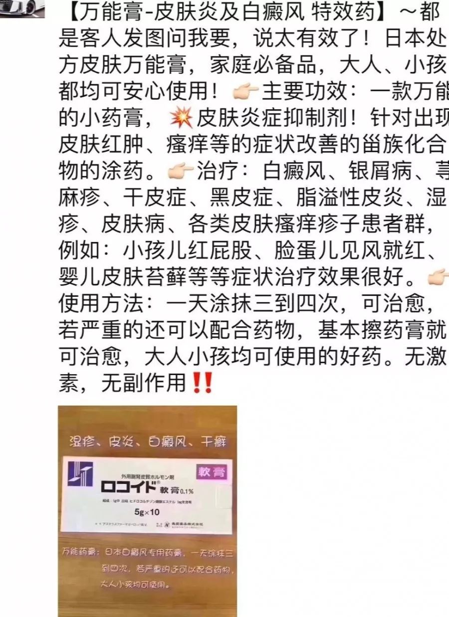 千万别用的神奇药膏,日本必买的药膏