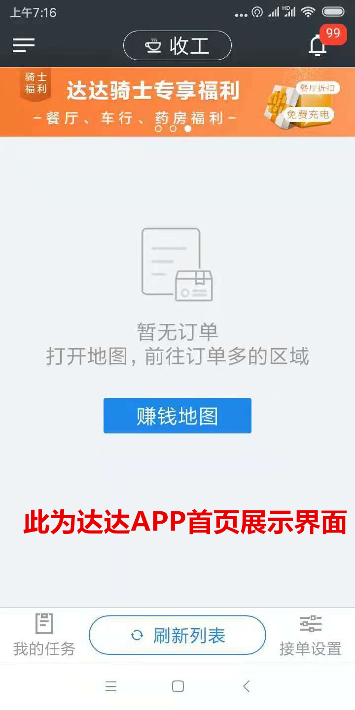 达达骑手新手培训,达达骑手优惠