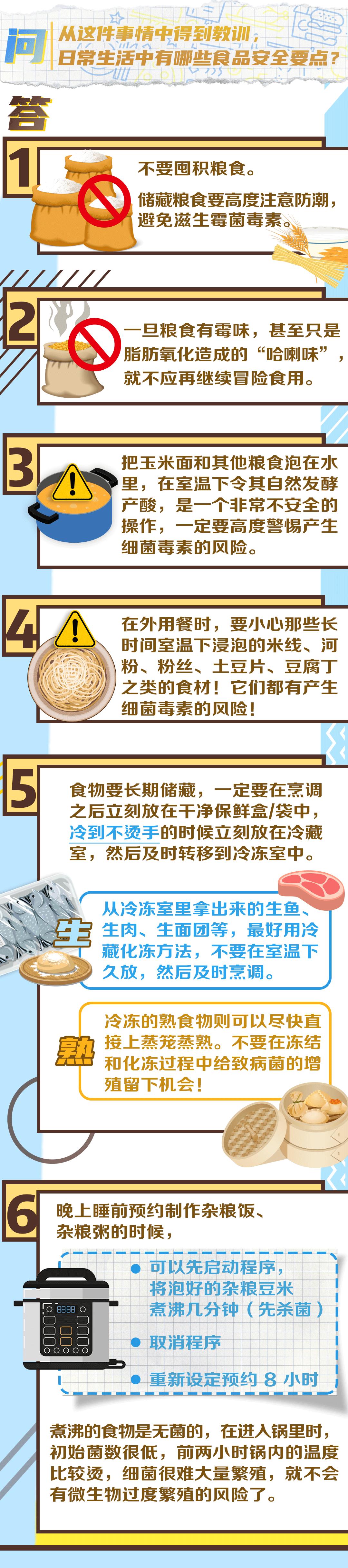 酸汤子中毒一家9口内幕,一家9口聚餐中毒酸汤子最后画面