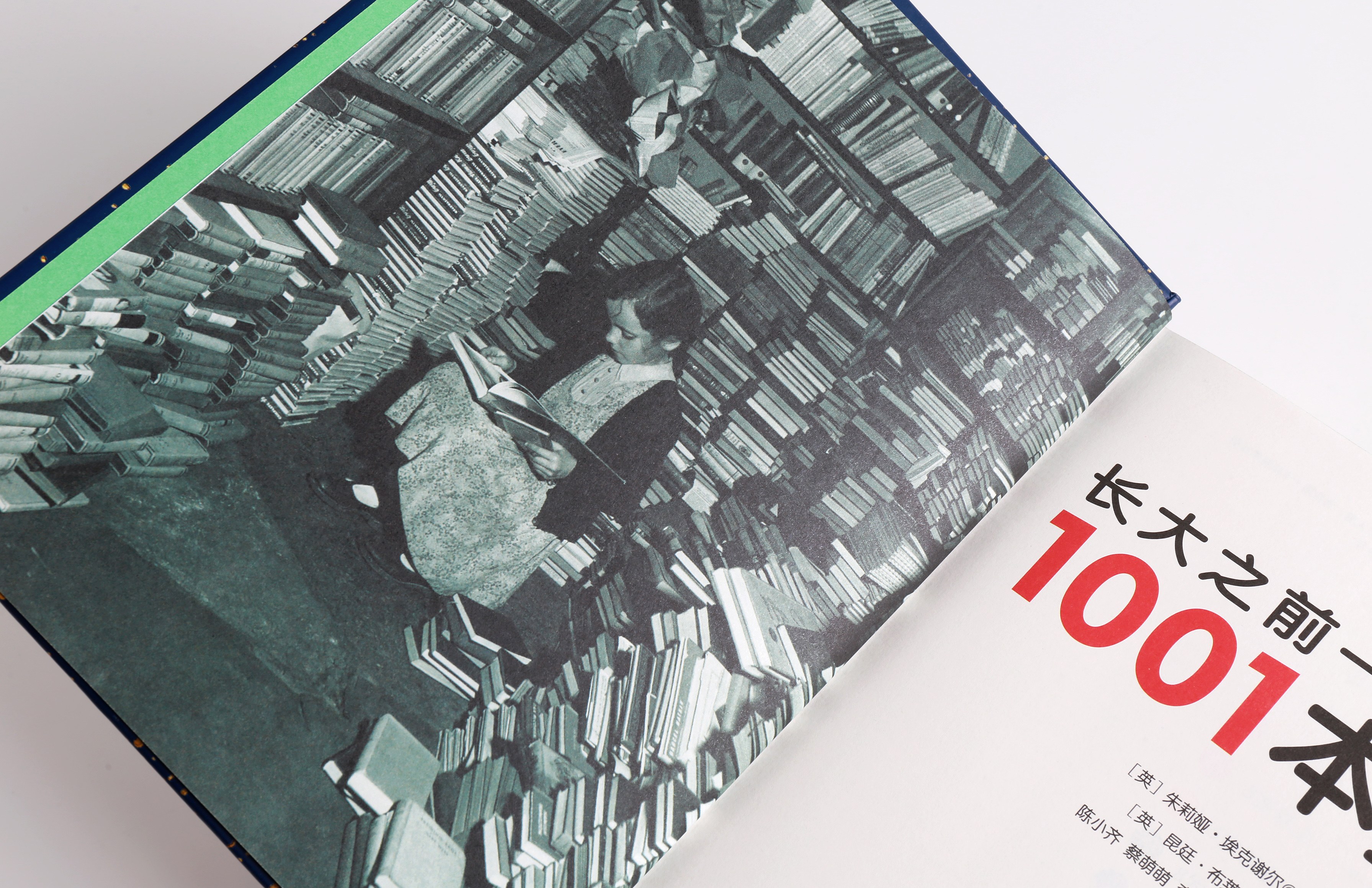 童书编辑手记,长大之前必看的10001本童书