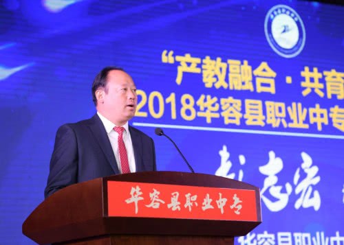 2018华容县职业中专职教论坛举行，学生零距离对话校友企业家
