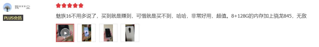 魅族16缺点和优点,魅族16使用感受