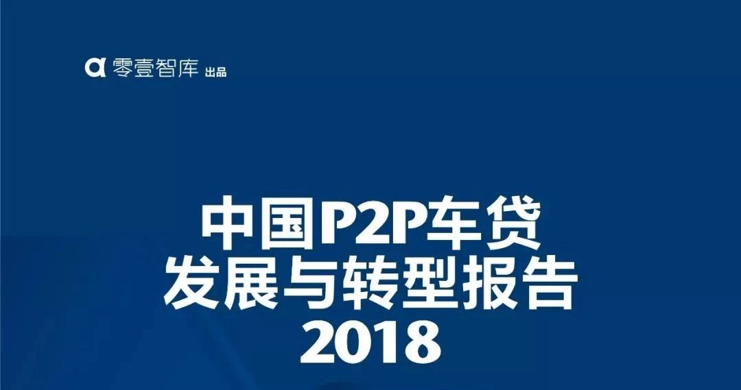 中国金融p2p现状,国内p2p信贷现状与发展前景分析