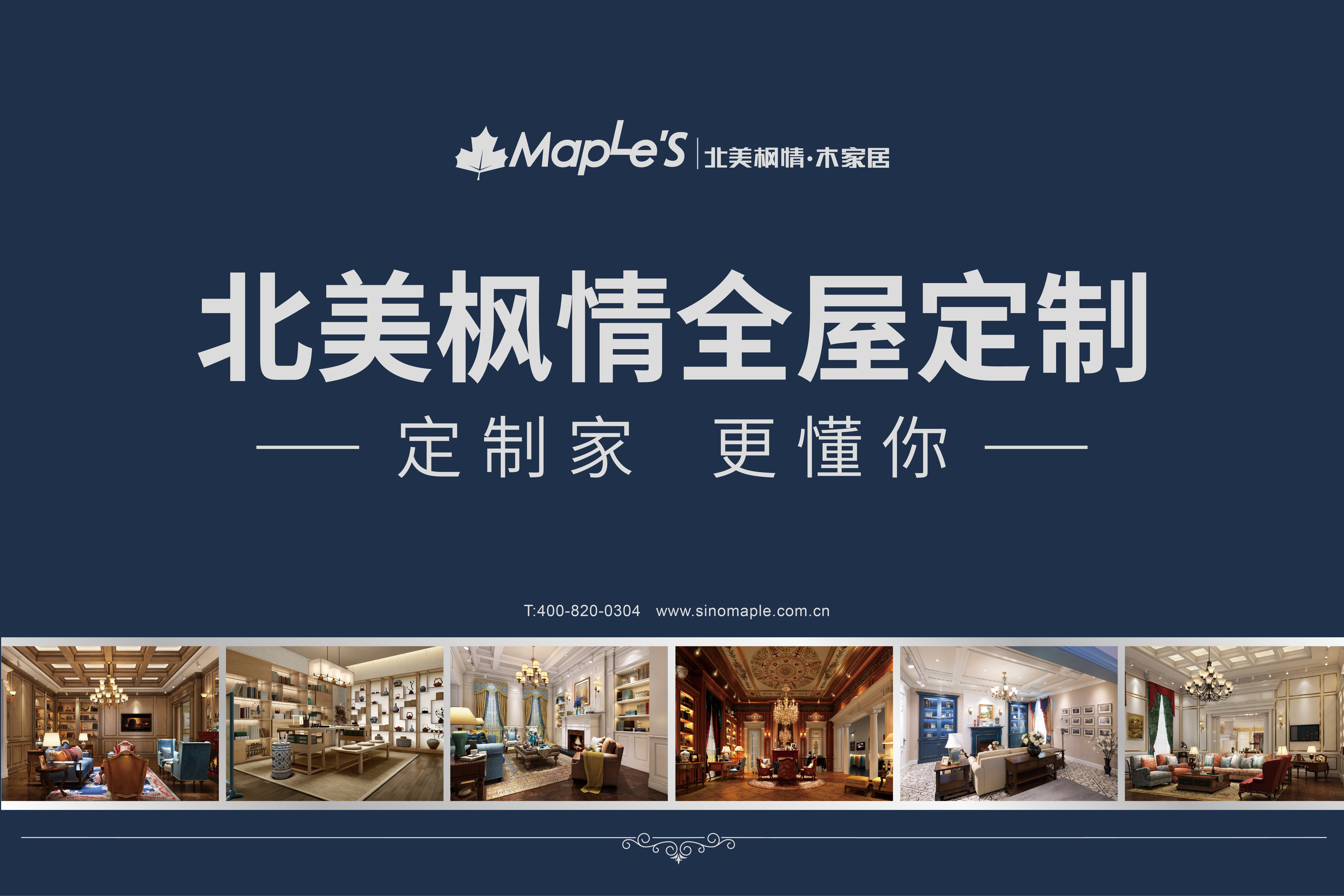 北美枫情木橱柜排名,北美枫情木地板是几线品牌