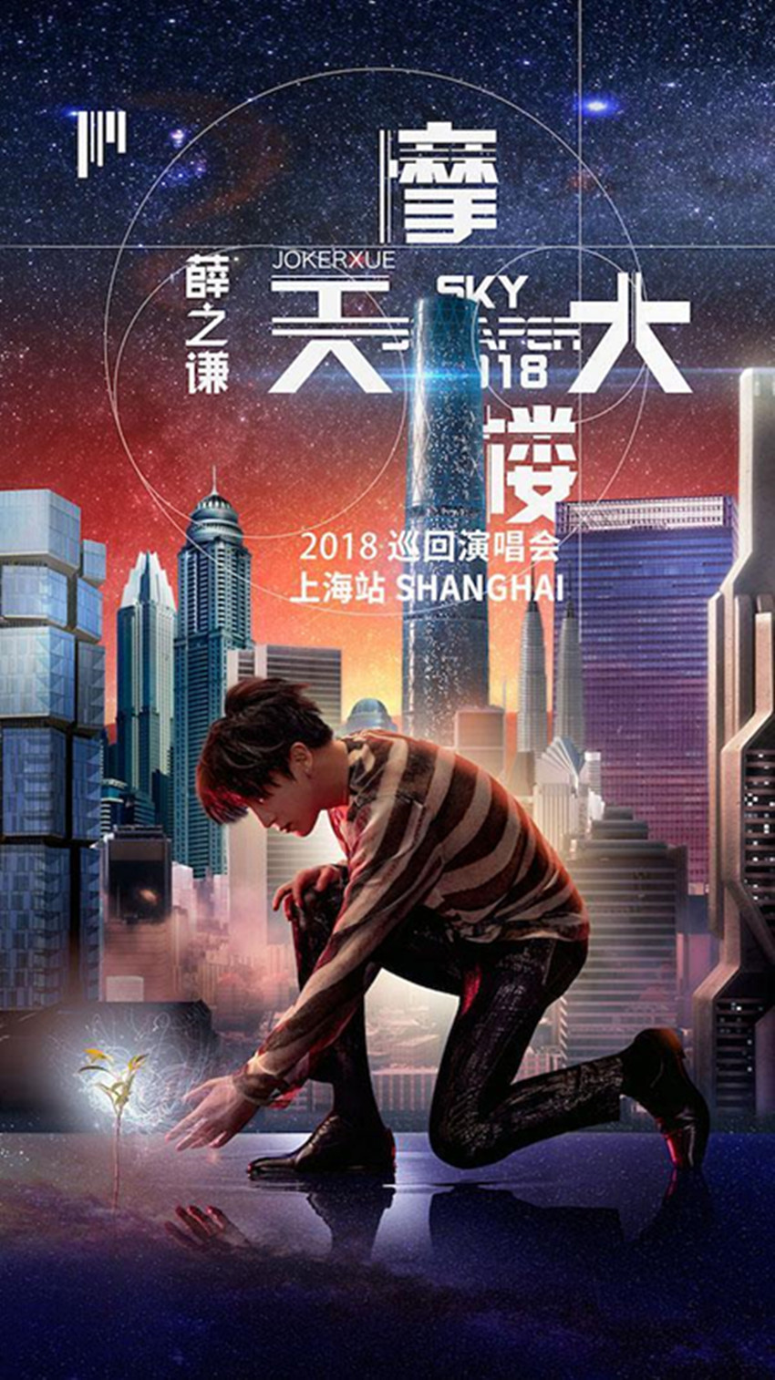 薛之谦三巡演唱会纪录片,薛之谦上海专场演唱会完整版