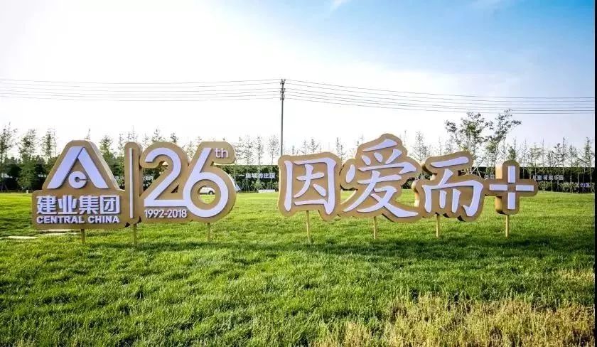 建业地产的核心竞争力,建业地产核心价值观