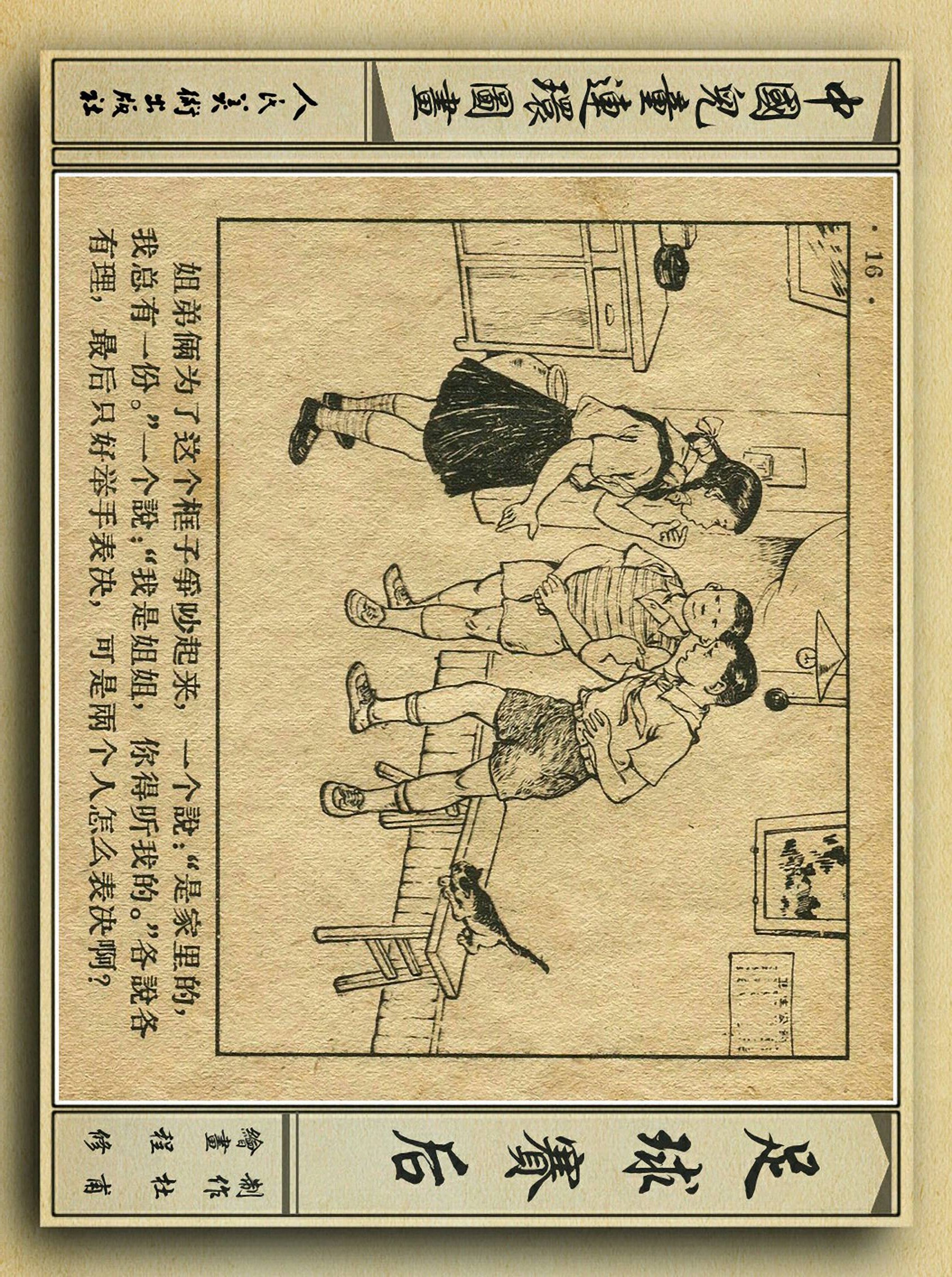 足球故事情景画,连环画足球
