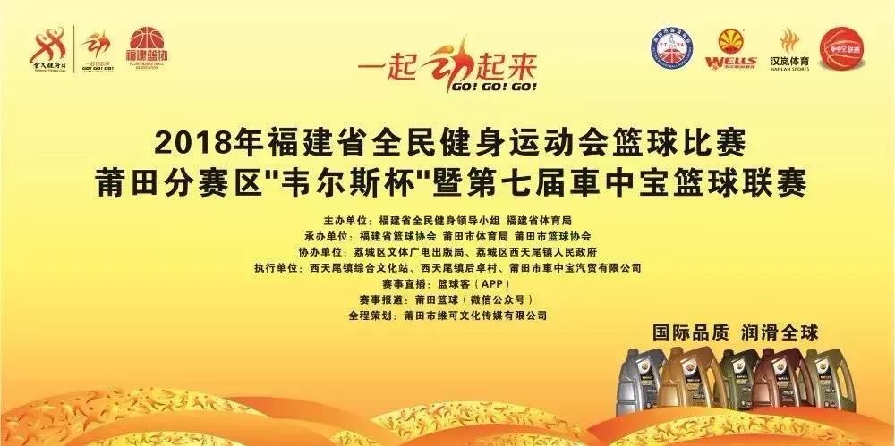 2024年莆田篮球比赛时间,莆田最近有没有篮球比赛