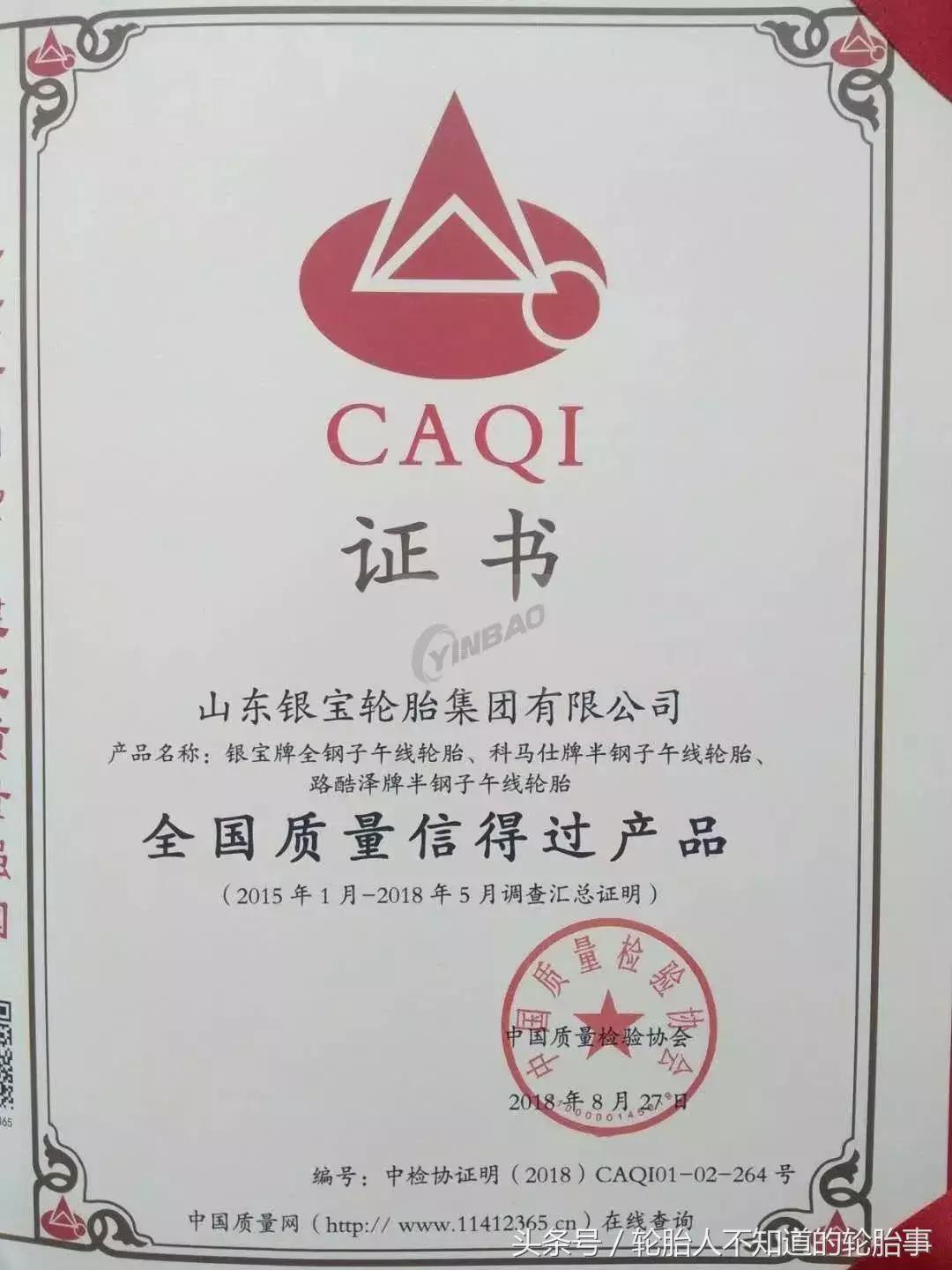 中国企业家轮胎,民营银宝轮胎