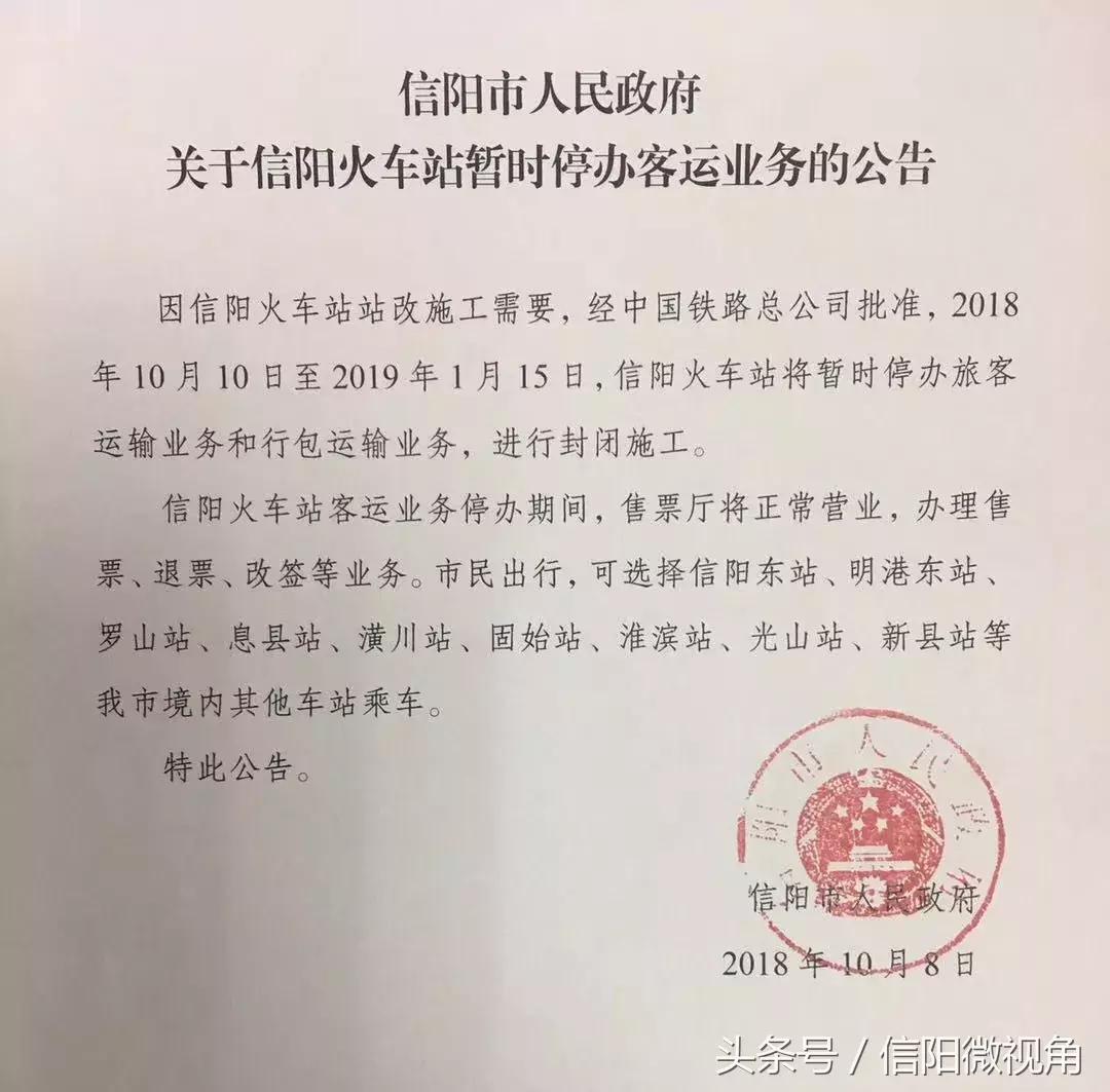 信阳火车站最新通行通告,信阳客运班线最新消息