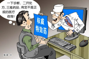 冒充专家卖假药,警方抓获假药骗局