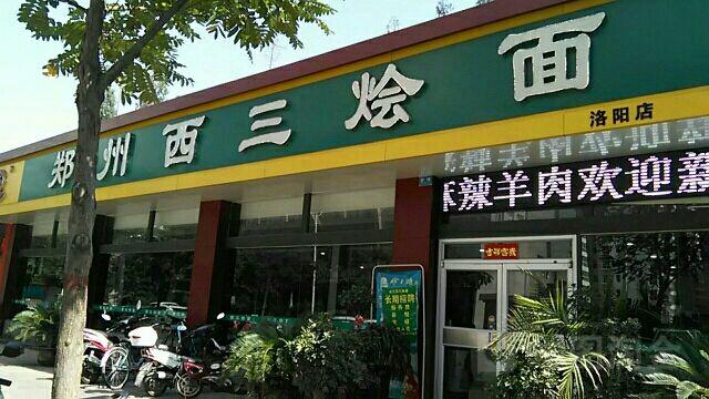 郑州哪家烩面吃着最带劲，医学院“杀人”烩面背后隐藏什么故事？