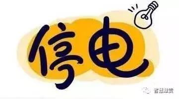 赣州停电通知最新查询,停电通知赣州