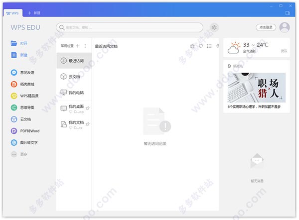 wps2019教育版｜wpsoffice2019教育版v11.1.0.7842