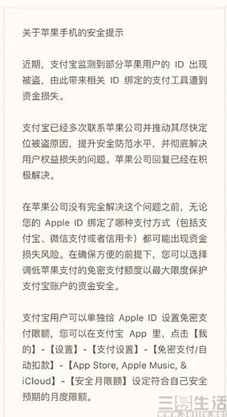 苹果id被盗刷能不能追回啊,appleid被盗刷能找回吗
