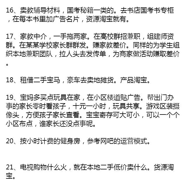你不知道的赚钱秘诀创业干货,27种赚钱模式创业思维