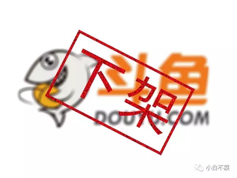 斗鱼新上市了什么,斗鱼上市前夕风波