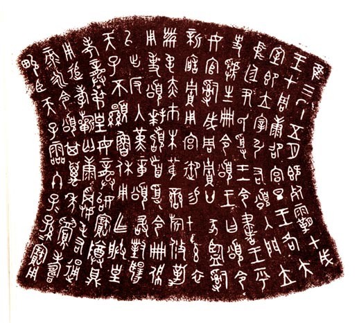 西周前期金文,西周金文六种哪个版本最好