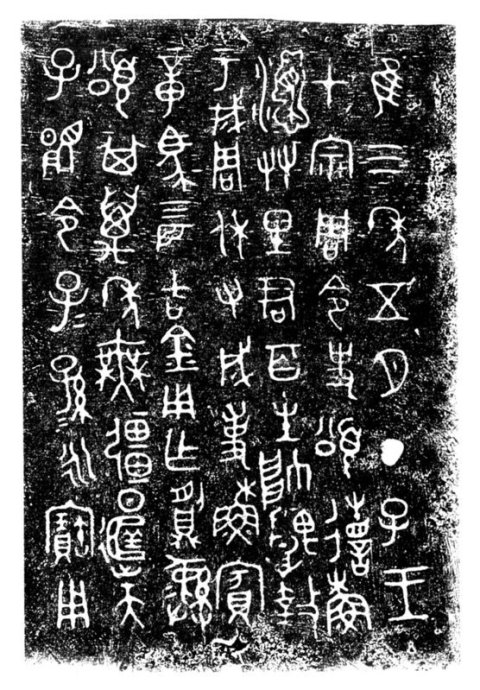 西周前期金文,西周金文六种哪个版本最好