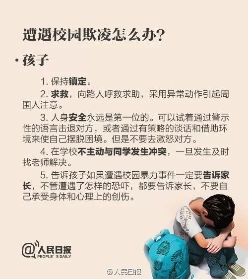 中小学校园欺凌事件,官方通报小学生校园欺凌事件