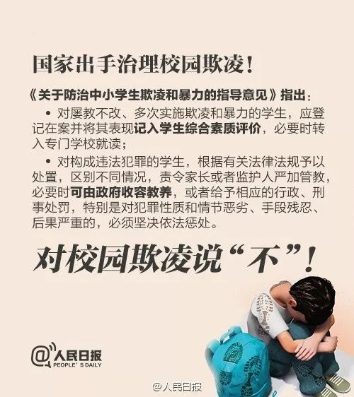 中小学校园欺凌事件,官方通报小学生校园欺凌事件