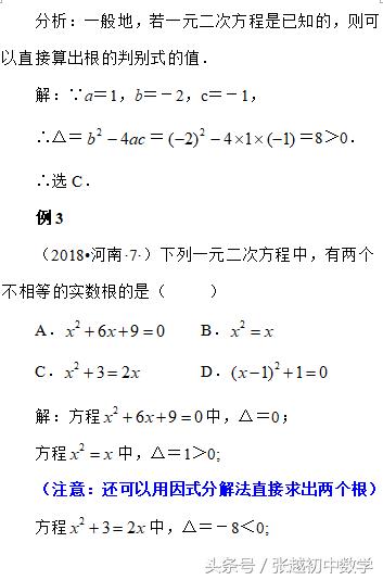一元二次方程根的判别式教学视频,二元一次方程有实根的判别式