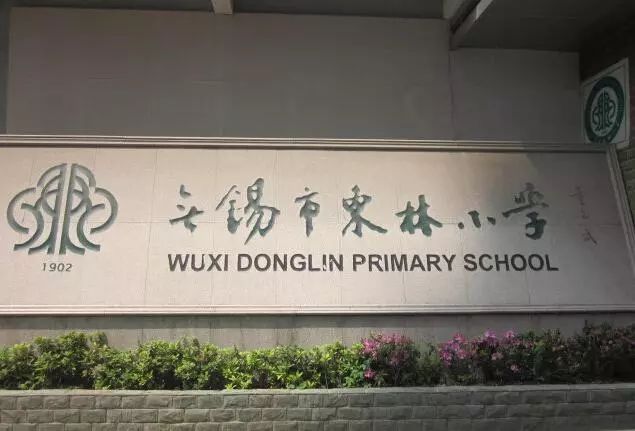 无锡哪些小学属于热门学校,无锡十大热门中学