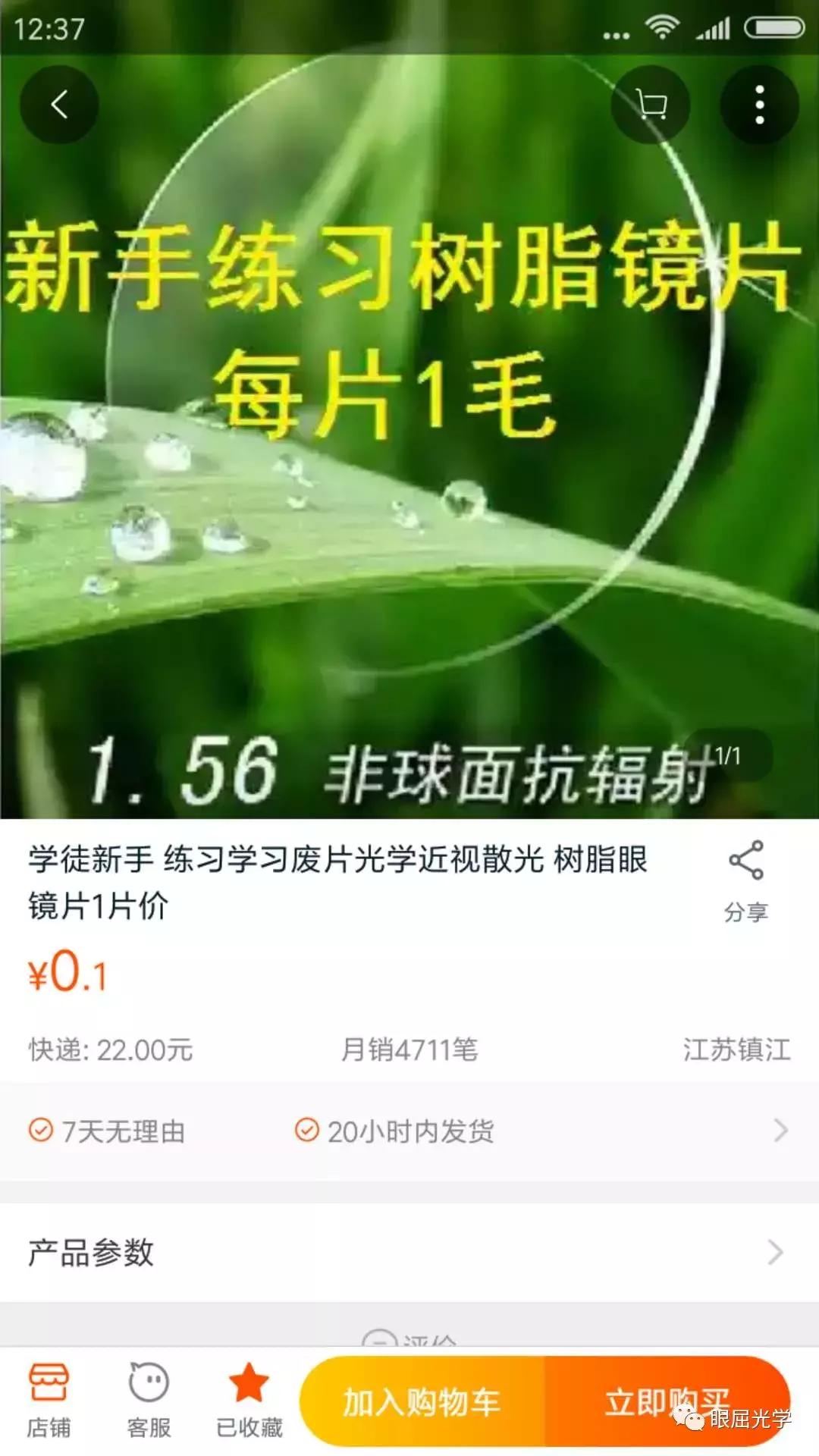 为什么淘宝上眼镜比实体店便宜,网上卖的眼镜与实体店的区别