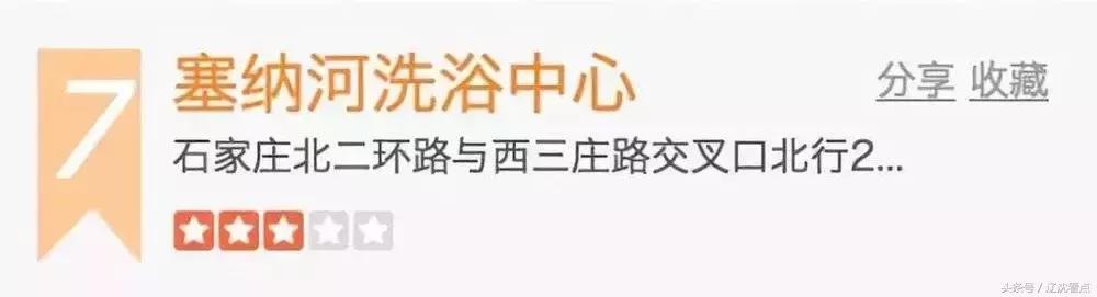 中国浴城,中国浴都石家庄