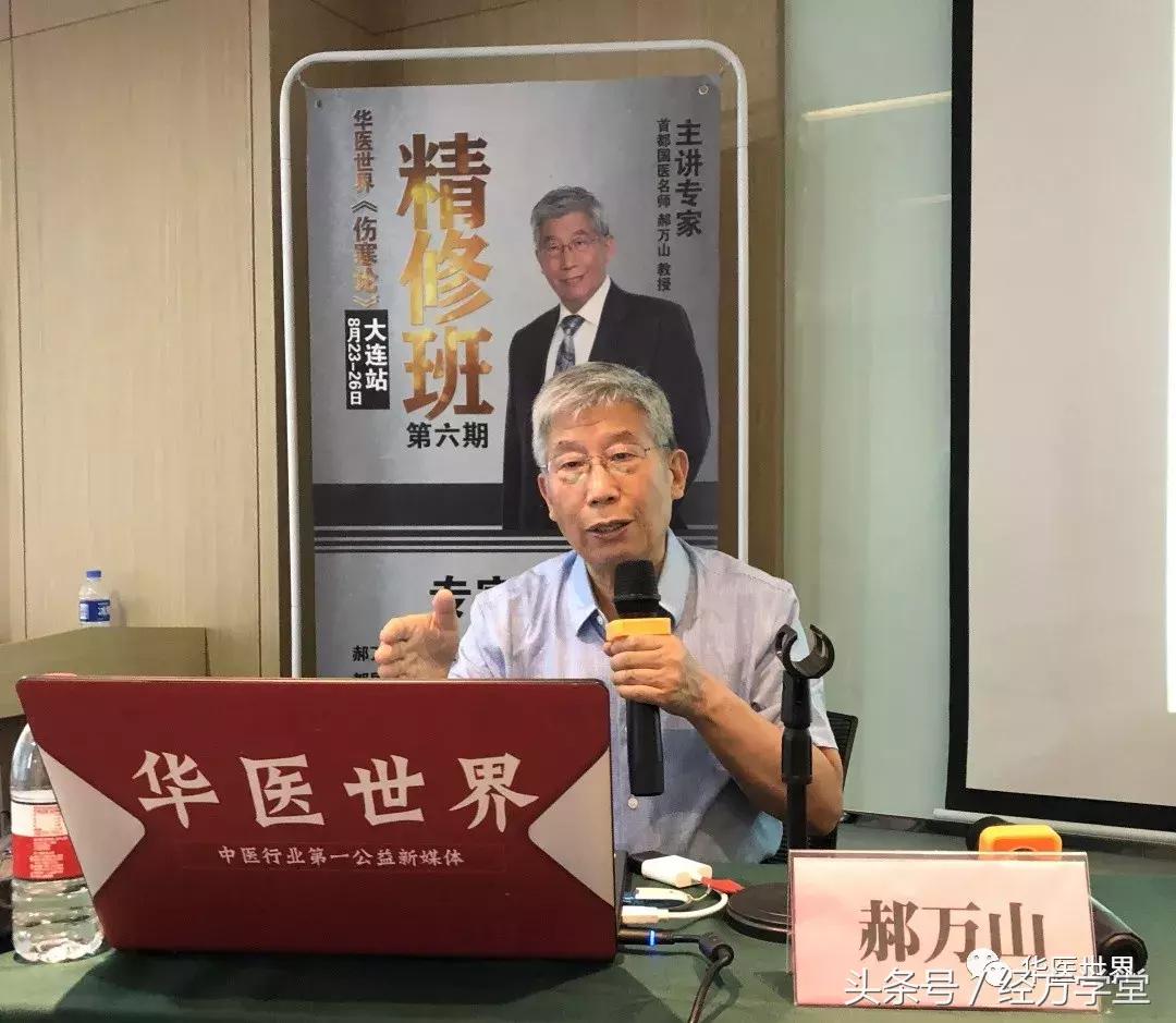 郝万山讲伤寒论通脉四逆汤,郝万山教授讲中医基础学