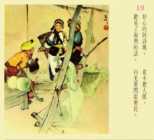 连环画阿诗玛1979年价格 (阿诗玛连环画价格表)
