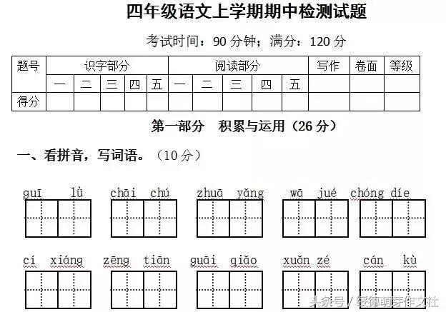 人教版四年级上册语文期中测试卷,小学语文人教版四年级期中测试卷
