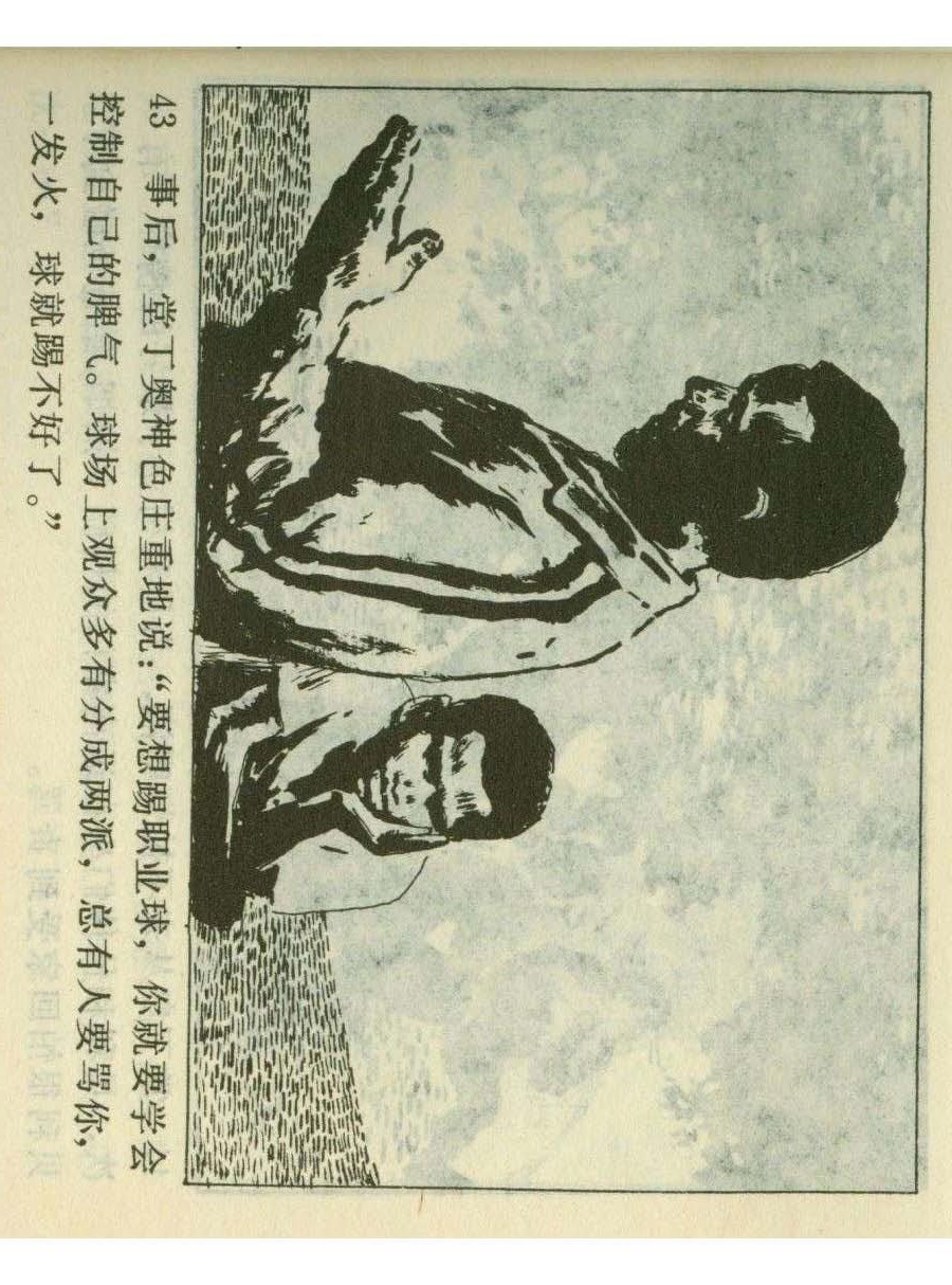 足球四格连环画,60年代连环画小足球队横屏