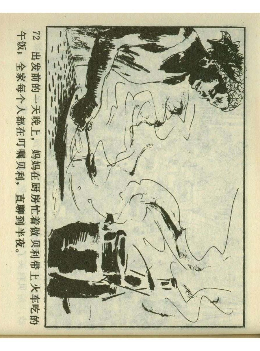 足球四格连环画,60年代连环画小足球队横屏