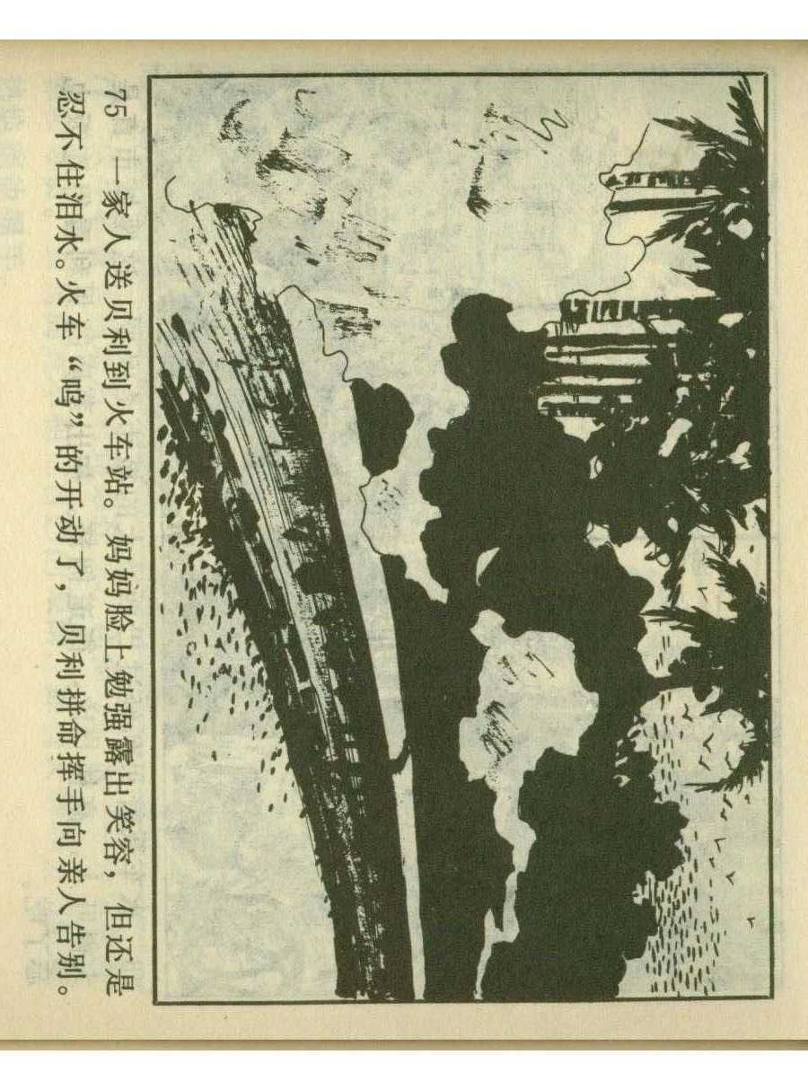 连环画足球,1982世界杯宣纸版连环画大全