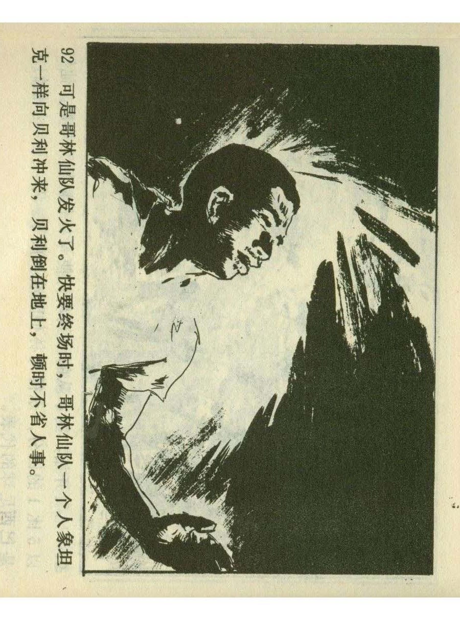 足球四格连环画,60年代连环画小足球队横屏